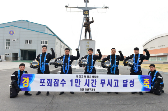 4월 5일 오전 10시부로 ‘포화잠수 1만시간 무사고 기록을 세운 해군 해난 구조대 요원들이 SSU 기념동상 앞에서 기념사진을 찍고 있다.