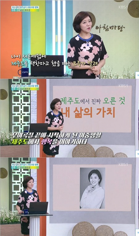 [허수경. 사진=KBS1 ‘아침마당’ 방송화면 캡처]