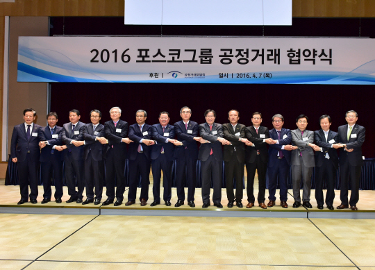 7일 서울 선릉 포스코센터에서 열린 포스코-협력사 공정거래협약식에서 권오준(오른쪽 일곱번째) 포스코 회장과 정재찬(〃 여덟번째) 공정거래위원장, 포스코계열사 대표, 협력업체 대표들이 손을 서로 잡고 기념사진을 찍고 있다. 포스코는 이날 884개 협력사와 맺은 공정거래 협약을 통해 4,230억원 규모의 저금리 대출펀드 조성, 경쟁입찰 비율 확대 등 다양한 상생협력 방안을 내놨다. /사진제공=포스코