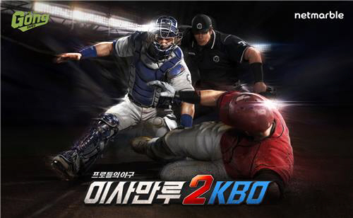 넷마블이 7일 출시한 스마트폰 야구게임 ‘이사만루2 KBO’의 게임 포스터 /사진제공=넷마블