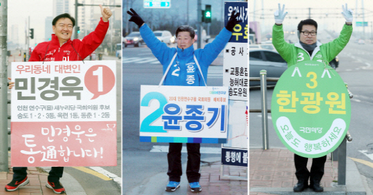 제20대 국회의원선거에서 인천 연수을에 출마하는 세 후보가 선거운동을 펼치고 있다./연합뉴스