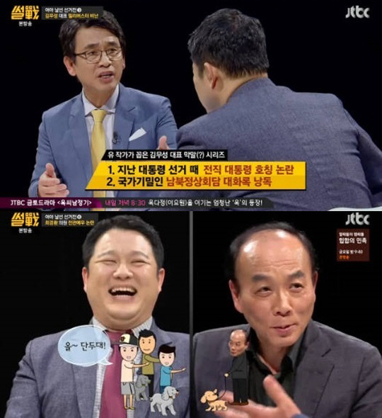 [‘썰전’. 사진=JTBC ‘썰전’ 방송화면 캡처]