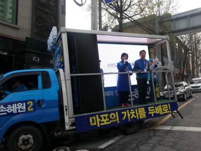 더불어민주당의 손혜원(왼쪽) 마포을 후보가 8일 서울 상암동 거리에서 정청래(오른쪽) 의원과 함께 선거운동을 하고 있다. /박경훈기자