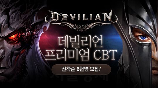 게임빌, 대작 액션 RPG ‘데빌리언’ CBT 참여자 모집