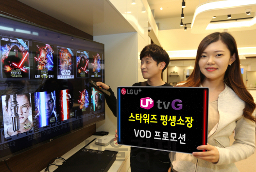 LG유플러스가 IPTV U+ tv G에서 영화 스타워즈 1∼6편 평생 소장 VOD를 구매하는 고객을 대상으로 3만 3,000원 상당의 스타워즈 다스베이더 액션 피규어를 증정하는 프로모션을 소개하고 있다. /사진제공=LG유플러스