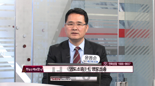 서울경제TV 부동산 올인원에 출연 중인 윤동순 원장.