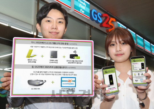 LG유플러스 직원들이 11일 서울 용산구 한 GS25 편의점 앞에서 LG전자의 최신 스마트폰 G5를 들어보이고 있다. 이날부터 전국 9,600여곳 GS25 매장에서 G5 판매가 시작됐다./사진제공=LG유플러스