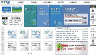 위택스, 지방세 인터넷 신고 및 납부 시스템 ‘장점은?’