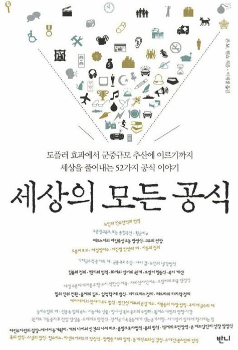 [BOOKS REVIEW] 세상의 모든 공식