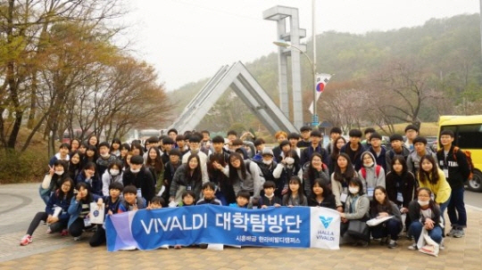 제1기 비발디 대학탐방단 단원들이 지난 9일 서울대 탐방 프로그램을 마치고 기념촬영을 하고 있다. /사진제공=한라
