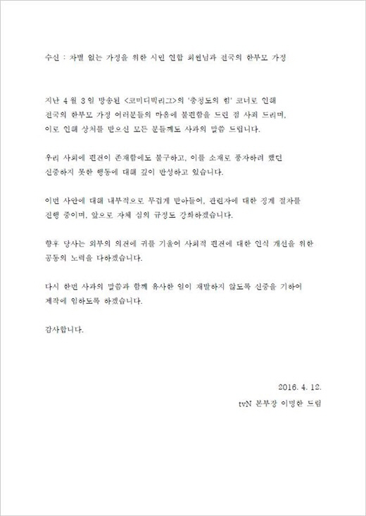 tvN , ‘차가연’에 공식사과 “관련자 징계·심의규정 강화…재발방지”