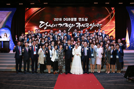 DGB생명 ‘2016 연도상 시상식’에서 임원 및 수상자들이 기념 촬영을 하고 있다.