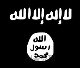 이슬람국가(IS)의 국기/위키피디아 캡쳐