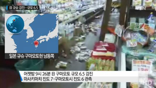 구마모토 지진, 사망 18명에 부상 1860명…한국인 피해 상황은?