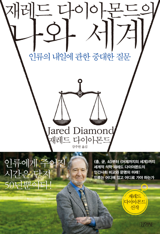 다이아몬드 교수 '남북 경제 격차, 지리적 영향도 있다'