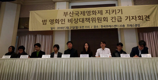 지난달 21일 열린 범 영화인 비대위의 기자회견 모습