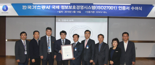 한국가스공사는 18일 정보보호 관리체계 국제표준인 ISO27001 인증을 취득했다고 밝혔다. 한국가스공사 임직원들이 정보보호경영시스템 인증서를 받은 후 기념촬영을 하고 있다. /사진제공=한국가스공사