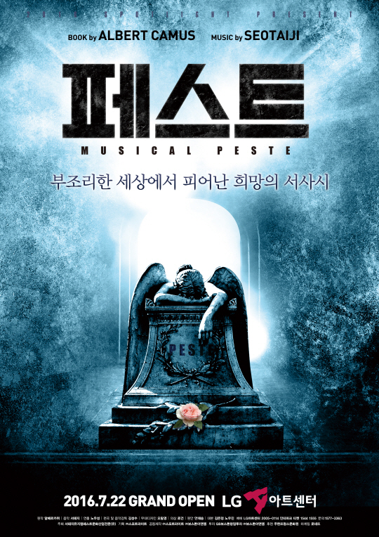 서태지 뮤지컬 '페스트' 7월 22일 개막 확정