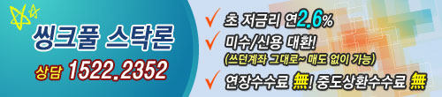 연 7%가 넘는 신용 금리, 업계 최저금리 연 2.6% 스탁론으로 바꿔보면 어떻겠습니까?