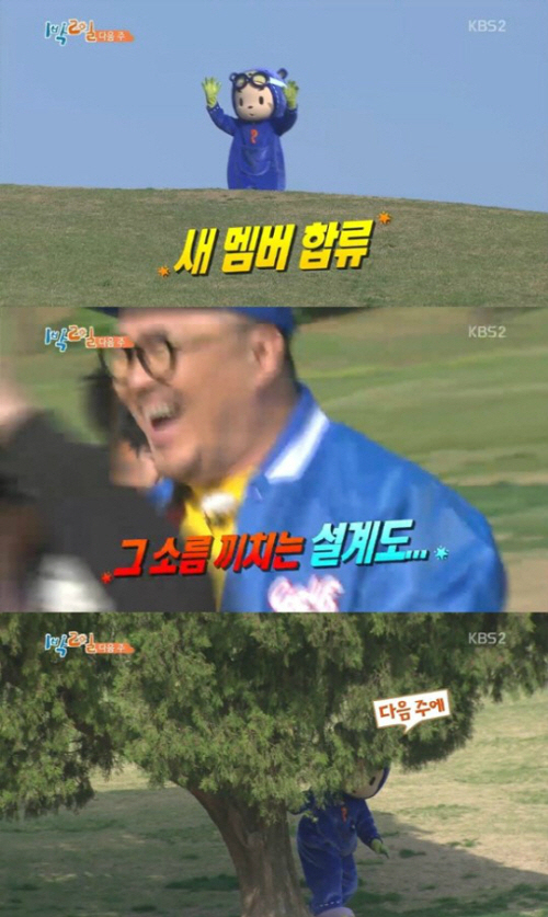 [‘1박 2일’ 새멤버. 사진=KBS2 ‘1박 2일’ 방송화면 캡처]