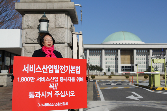 박경실 서비스산업총연합회장이 지난 3월 서비스산업의 경쟁력 강화를 위해 서비스산업발전기본법안 제정을 촉구하며 국회 앞에서 1인 시위를 벌이고 있다. /연합뉴스