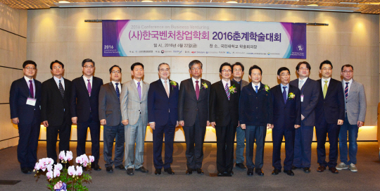 한국벤처창업학회, 2016년 춘계학술대회 개최