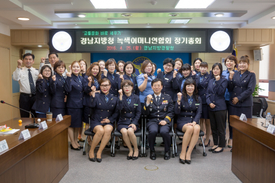 경남경찰청, 어린이 교통사고 예방 등 협력치안 강화를 위한 녹색어머니회 정기총회 개최