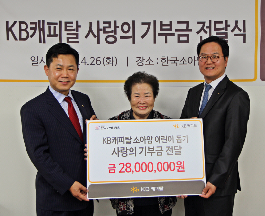 KB캐피탈, 한국소아암재단에 2,800만원 후원