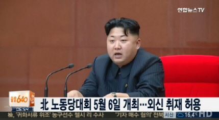 북한 노동당 대회 5월 6일 개최, 7차 당대회 ‘36년 만에 열린다
