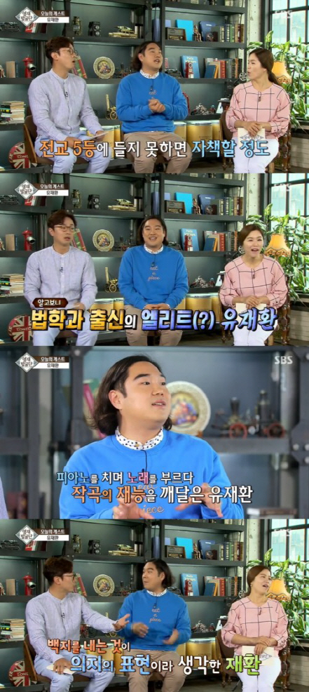 ‘영재발굴단’ 유재환, 학창시절 공개 “법학과 나왔지만 음악은 같이…”