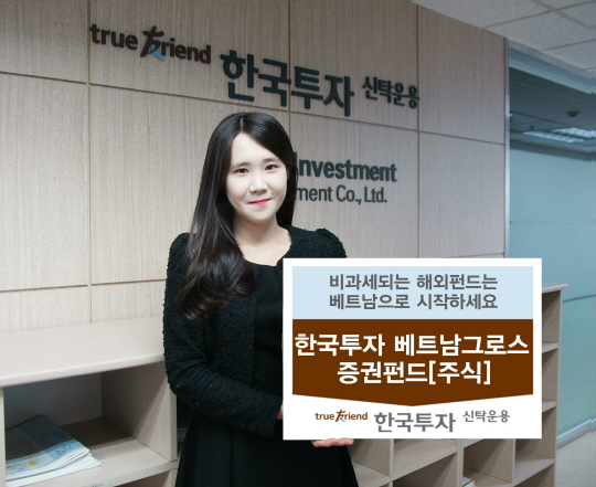 한국투자신탁운용 모델이 한국투자 베트남그로스 증권펀드(주식)을 소개하고 있다. /사진제공=한국투자신탁운용