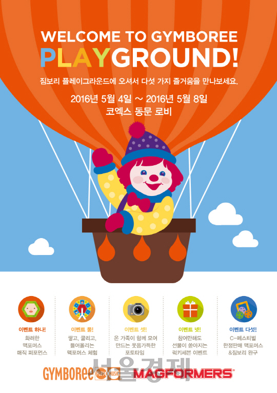한국짐보리가 5월 4일부터 8일까지 서울 코엑스 동문 로비에 ‘짐보리 플레이 그라운드’를 운영한다. 맥포머스와 짐보리 교구 제품을 즐길 수 있다./사진제공=한국짐보리