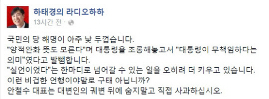 하태경 새누리당 의원이 / 출처=하태경 페이스북