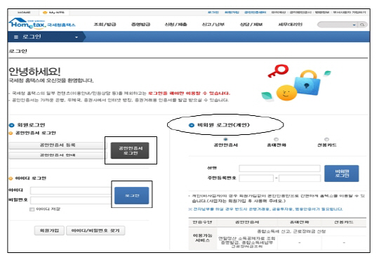 국세청 홈텍스 홈페이지 메인화면