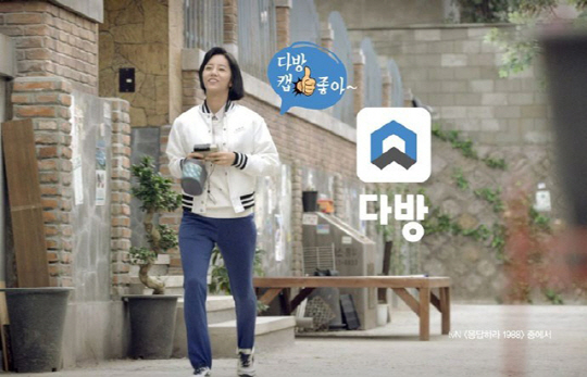 다방은 드라마 ‘응답하라 1988’로 큰 인기를 끈 걸스데이 멤버 혜리를 광고모델로 기용해 큰 호응을 얻었다.