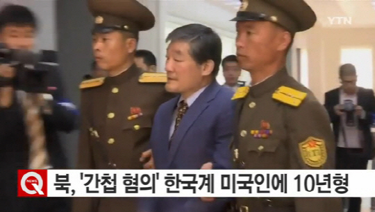북한이 간첩 혐의로 수감된 한국계 미국인 김동철 씨에게 10년 노동교화형을 선고했다./ 사진=YTN 뉴스 캡처