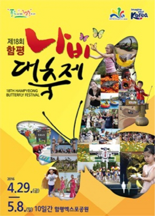 '15만 마리 나비의 향연' 함평 나비축제 개막
