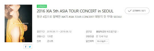 멜론티켓, XIA 김준수 콘서트 오늘(29일) 오후 8시 티켓 예매 시작