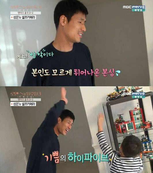 ‘로맨스의 일주일3’ 정조국, 김성은 여행에 방학 맞은 어린이 모드