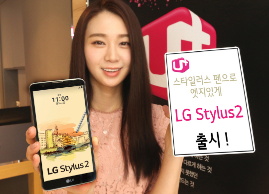 LG유플러스 모델이 오는 중저가 스마트폰 ‘스타일러스2’를 소개하고 있다. /사진제공=LG유플러스
