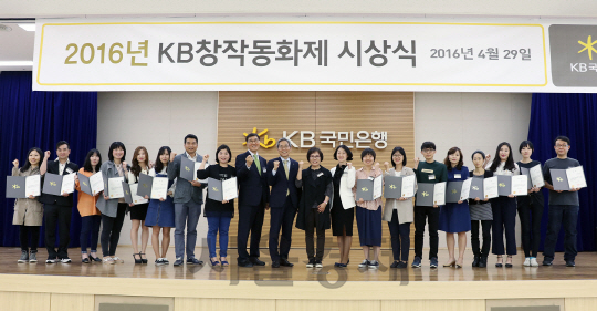 KB국민은행, 'KB창작동화제' 시상식 개최