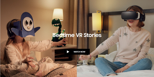 베드타임 VR 스토리즈 관련 삼성전자 홈페이지 캡처