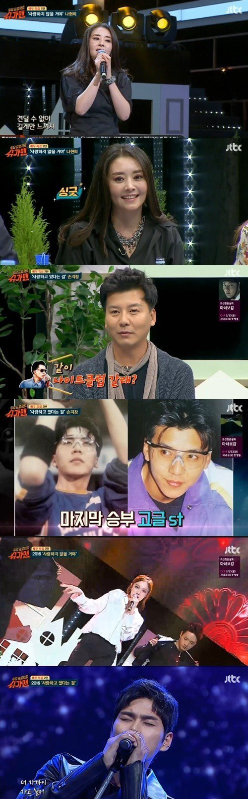 ‘슈가맨’ 나현희-손지창 출격, 시청률은 소폭 하락… ‘3.11%’