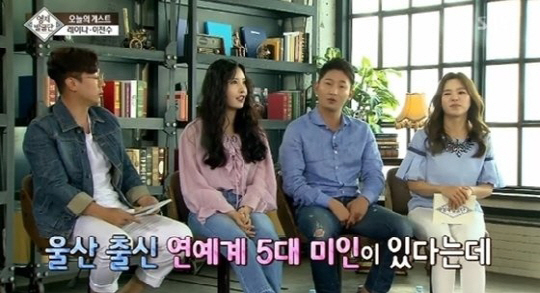 ‘영재발굴단’ 이천수, 김태희, 한채아 등 포함된 “울산 5대 미녀 중 레이나는 5위” 돌직구