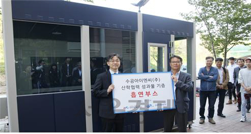 4일 한국산업기술대를 찾은 오경록(오른쪽) 수공아이엔씨(주) 대표가 산학협력 성과에 대한 보답으로 김광 산학협력단장에게 흡연부스를 전달하고 있다. /사진제공=한국산업기술대