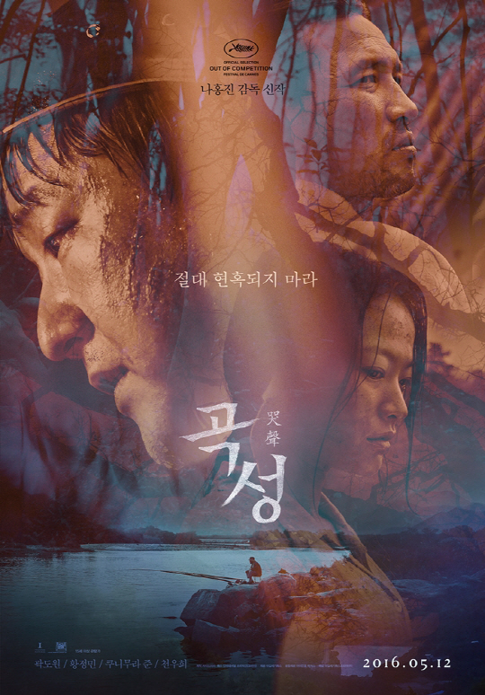 ‘곡성’, 칸 영화제 18일 상영 후 북미서 27일 개봉 확정
