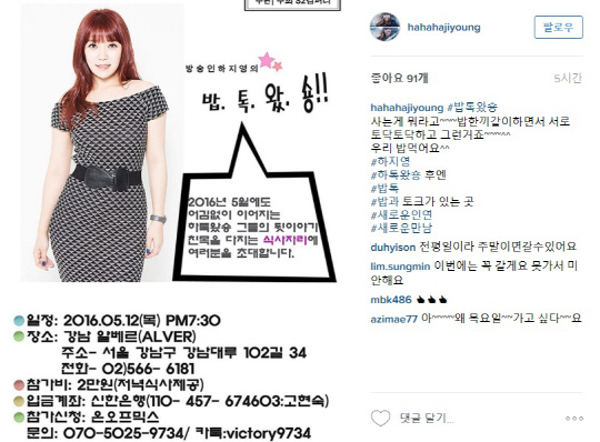 하지영, 5월 12일 ‘밥톡왔숑’ 토크쇼 개최