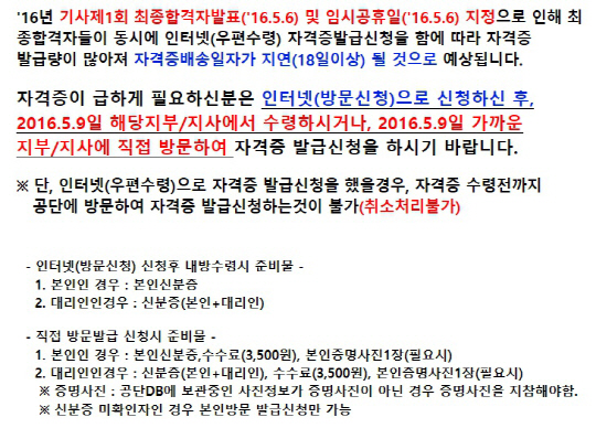큐넷, ‘기사 제1회 최종합격자’ 자격증 발급 18일 이상 지연 공지