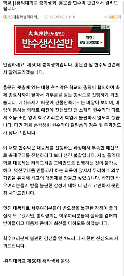 홍익대 온라인 커뮤니티 홍익인닷컴에 올라온 총학생회장 사과문. /출처=홍익인닷컴