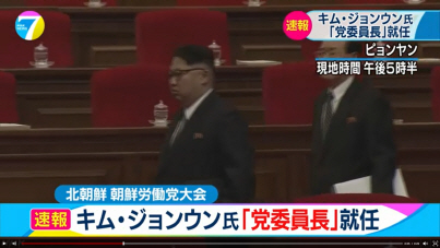 NHK는 9일 김정은 북한 노동당 제1비서가 노동당 위원장에 취임했다고 보도했다./사진=NHK홈페이지 캡쳐